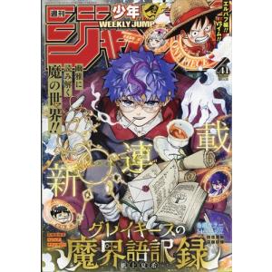 少年ジャンプ　41号 　2026年9/21号