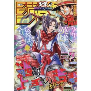 少年ジャンプ(45) 2023年 10/23 号 45号 表紙＆巻頭カラー：「ONE