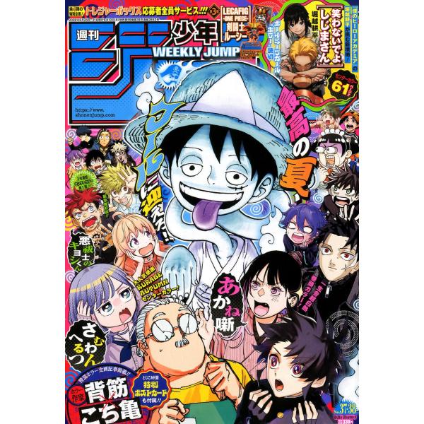 少年ジャンプ  37・38号　2026年8/31号