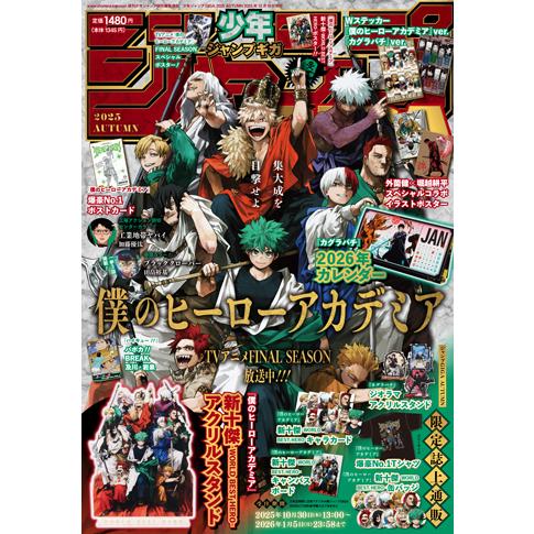 ジャンプGIGA 2025 AUTUMN  2025年12月号　 週刊少年ジャンプ 増刊