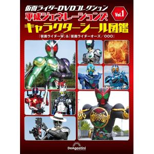 仮面ライダーDVDコレクション 平成ジェネレー...の詳細画像2