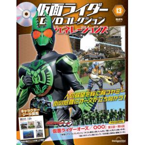 仮面ライダーDVDコレクション 平成ジェネレーションズ 　第13号(仮面ライダーオーズ／OOO 第2話〜第6話)