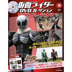 仮面ライダーDVDコレクション 平成ジェネレーションズ　第16号(仮面ライダー×仮面ライダー オーズ＆ダブルfeat.スカル MOVIE大戦CORE)