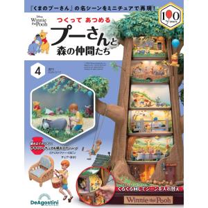 プーさんと仲間たち 4号の買取情報