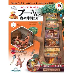 プーさんと仲間たち 第5号の買取情報