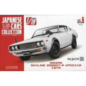 1/18エクストラスケール国産名車 Vol.6  2026年4/1 号　NISSAN SKYLINE...