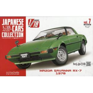 1/18エクストラスケール国産名車 vol.7 2026年4/15号　MAZDA SAVANNA RX-7 1978