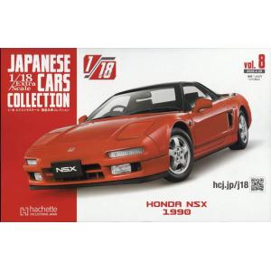 1/18エクストラスケール国産名車 Vol.8  2026年4/29 号　HONDA　NSX　199...