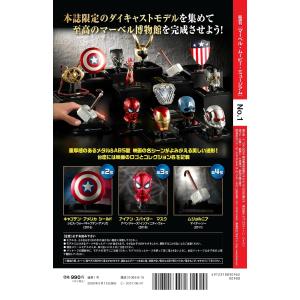 マーベル・ムービー・ミュージアム 創刊号 1号...の詳細画像3