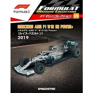 F1マシンコレクション 120号 (メルセデス AMG F1 W10 EQ Power+
