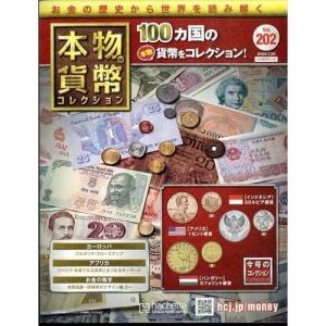 本物の貨幣コレクション 2022年7月20日号