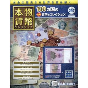 本物の貨幣コレクション(297) 2024年 5/15 号