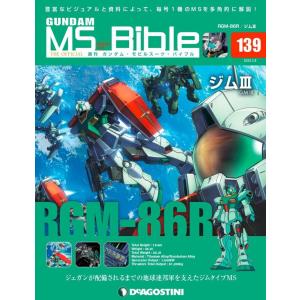 ガンダムモビルスーツバイブル 139号
