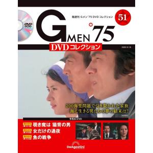 Gメン'75 DVDコレクション全119巻【DVD未開封】 定期購読特典付き Gメン'75 DVDコレクション全119巻【DVD未開封】 定期購読特典付き