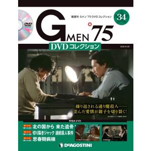 デアゴスティーニ Gメン75 DVDコレクション 第115号 : 朗読社Yahoo!店
