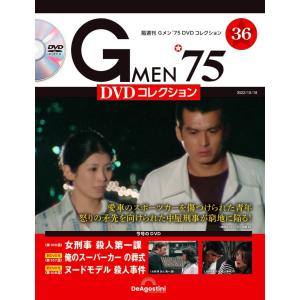 【 激レア！完全版 】Gメン75 コレクション最新108号まで完全コンプリート！ デアゴスティーニ Gメン75 DVDコレクション 第108号 : 朗読社