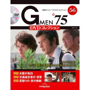 Gメン'75 DVDコレクション 第92号(第274〜第276話) : in place