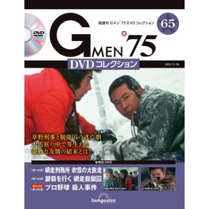 Gメン'75 DVDコレクション 39号 (第115話〜第117話) [分冊百科