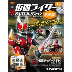 仮面ライダーDVDコレクション平成編 13号 (...の商品画像