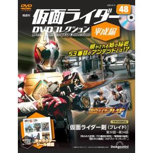 仮面ライダーDVDコレクション平成編 48号 (...の商品画像