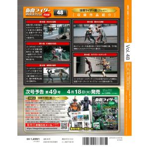 仮面ライダーDVDコレクション平成編 48号 ...の詳細画像2