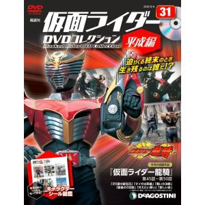 仮面ライダーDVDコレクション平成編 31号 (...の商品画像