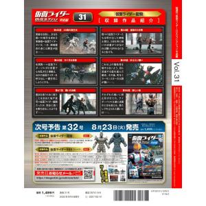 仮面ライダーDVDコレクション平成編 31号 ...の詳細画像2