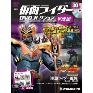仮面ライダーDVDコレクション平成編 30号 (...の商品画像