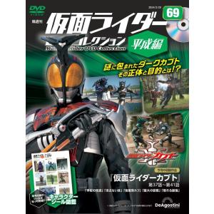 仮面ライダーDVDコレクション平成編 69号 (...の商品画像