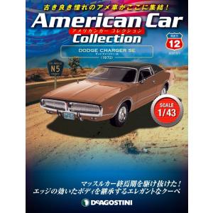/アメリカンカーコレクション全国版 2022年3月1日号/デアゴスティーニ ジャパン
