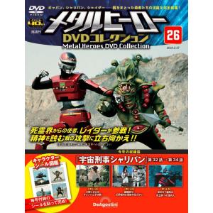 メタルヒーローDVDコレクション 15号 (宇宙刑事ギャバン 第43話〜第44