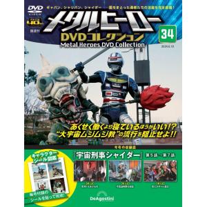 メタルヒーローDVDコレクション 15号 (宇宙刑事ギャバン 第43話〜第44