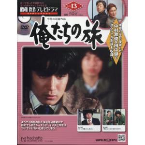 昭和傑作テレビドラマDVDコレクション(1) 2023年 9/6 号 俺たち