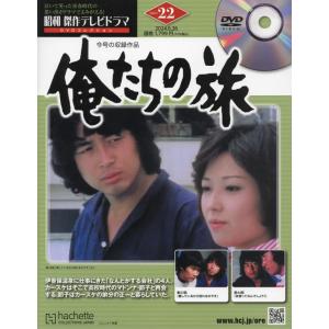 昭和傑作テレビドラマDVDコレクション(6) 2023年 11/15 号 6号