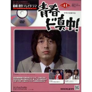 昭和傑作テレビドラマDVDコレクション (42) 2025年 4/2 号 : in