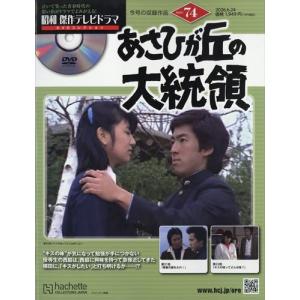 西部警察DVDコレクション全国版-創刊-(1) 2025年 1/8 号 : in place