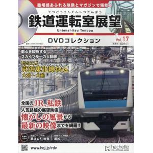 鉄道 前面展望DVDコレクション 第13号 : 朗読社Yahoo!店 - 通販
