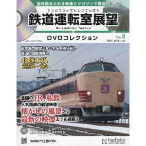 鉄道 前面展望DVDコレクション 第13号 : 朗読社Yahoo!店 - 通販