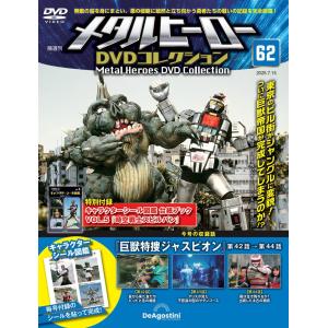 メタルヒーローDVDコレクション 15号 (宇宙刑事ギャバン 第43話〜第44