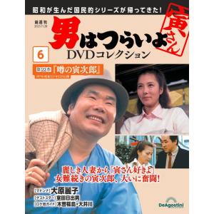 デアゴスティーニ 男はつらいよDVDコレクション 第8号 : 朗読社