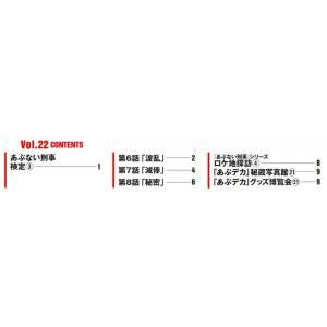あぶない刑事DVDコレクション 第22号(もっ...の詳細画像1