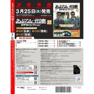 あぶない刑事DVDコレクション 第22号(もっ...の詳細画像2