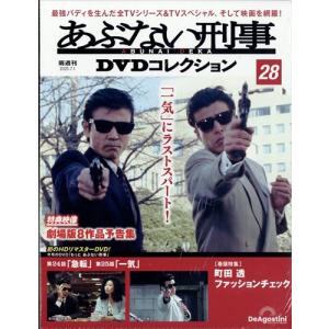 あぶない刑事DVDコレクション 第30号(劇場版 あぶない刑事