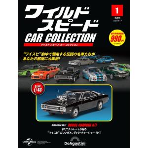 ワイルド・スピード カー コレクション 7号 日産・スカイライン