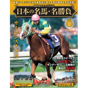 日本の名馬・名勝負 第10号(テイエムオペラオー) : in place