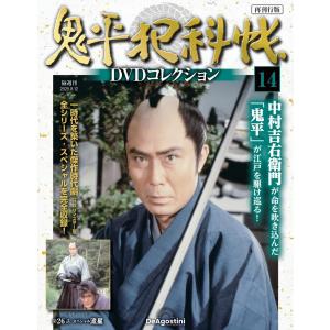 鬼平犯科帳DVDコレクション再刊行版 第14号(第1シリーズ 第26話)