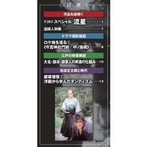 鬼平犯科帳DVDコレクション再刊行版 第14号...の詳細画像1