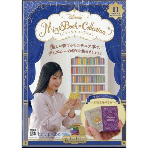 ディズニーミニブックコレクション全国版　11号(眠れる森の美女)　2025年 4/2号
