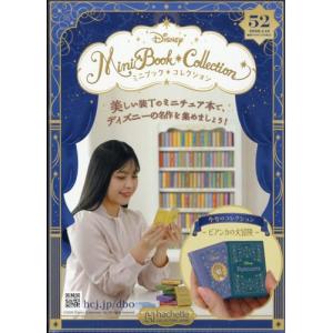 ディズニーミニブックコレクション全国版 28号（トイ・ストーリー