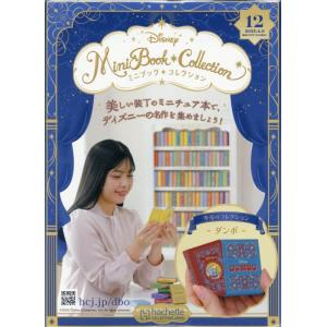 ディズニーミニブックコレクション全国版 13号 (アナと雪の女王